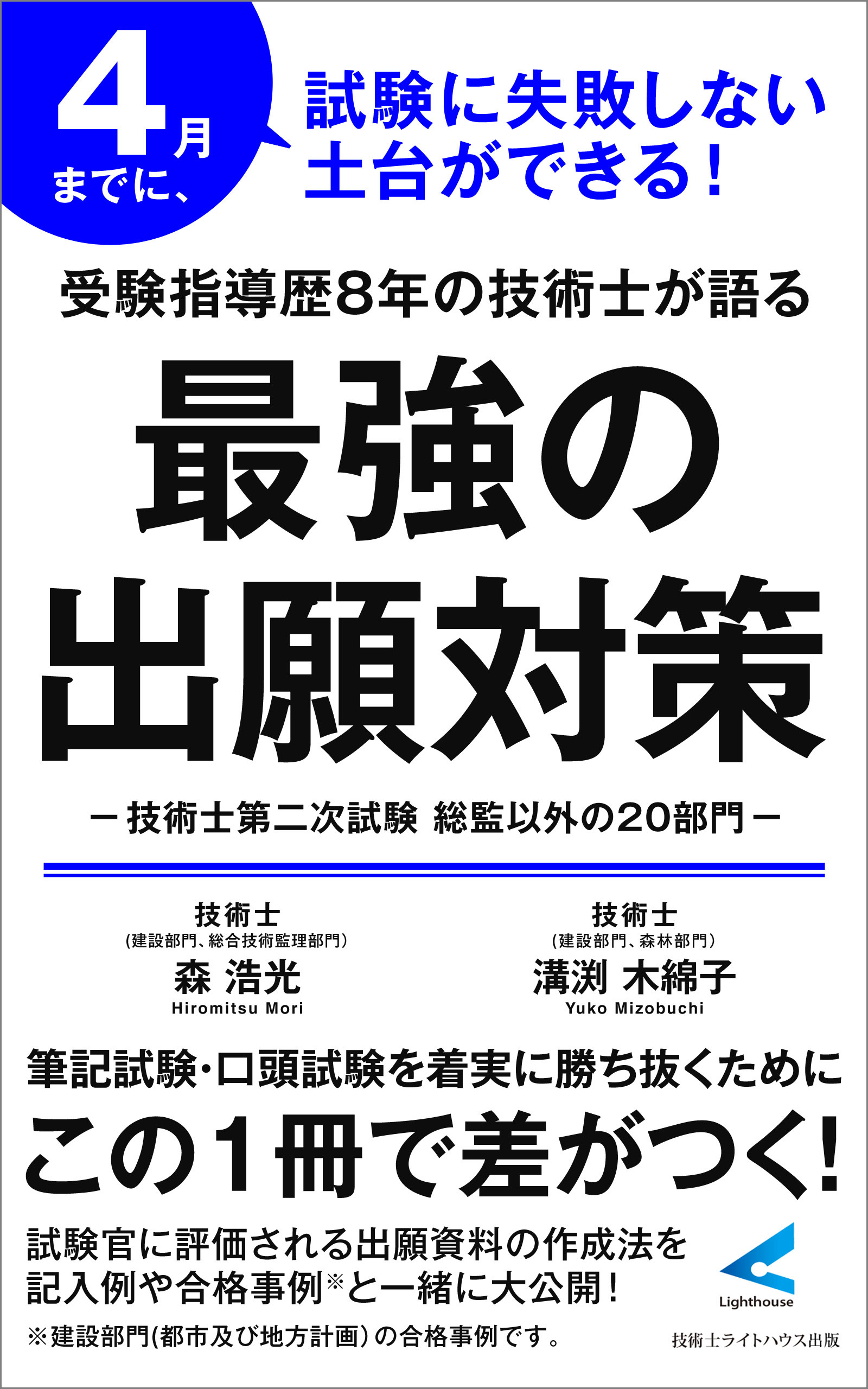 技術士第一次試験環境部門問題集 改訂版/ブイツーソリューション/技術士受験サークル